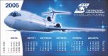 Пермские авиалинии. Настольный календарь на 2005 год